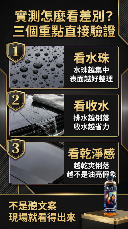 天使塗層 Guard 產品說明第 12 張