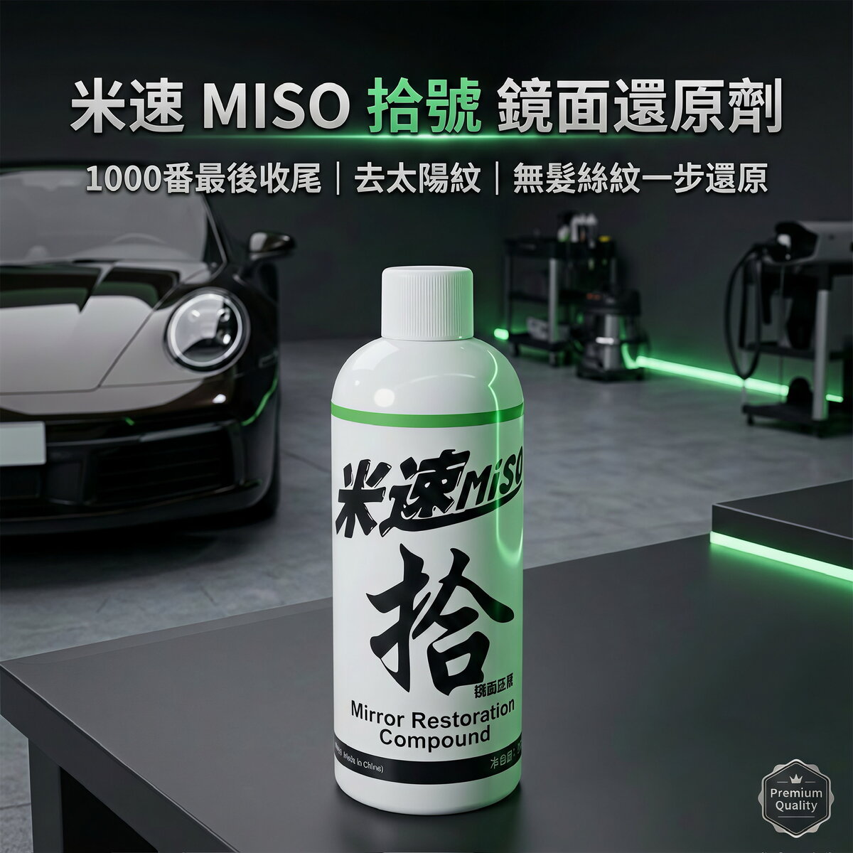 米速拾號 1000 番