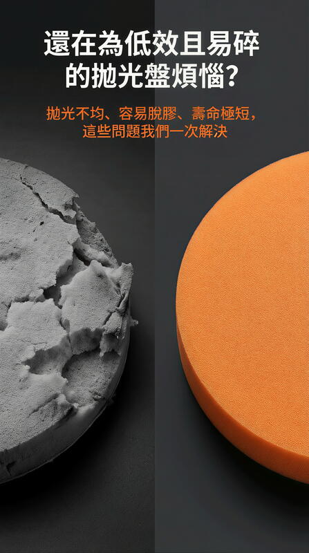 拋光盤系列 產品說明第 8 張