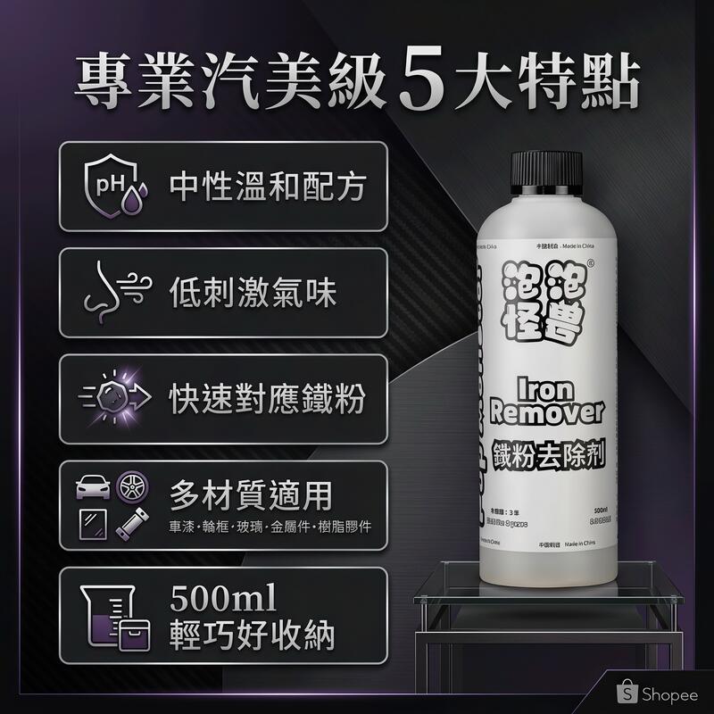 鐵粉清潔劑 產品說明第 1 張