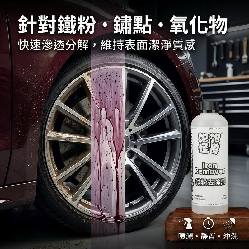 鐵粉清潔劑 產品說明第 7 張