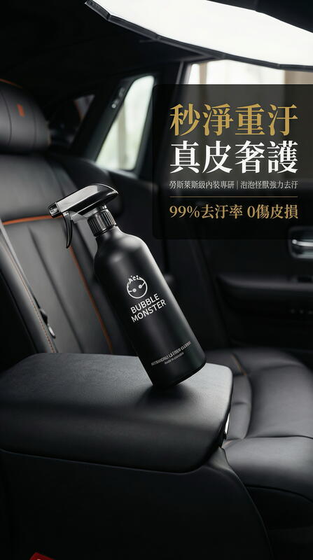 皮革護理(真皮清潔劑) 產品說明第 8 張