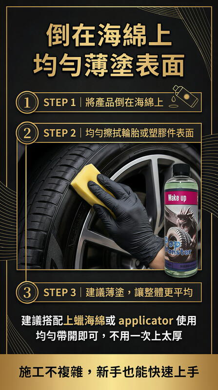 輪胎塑件精油 產品說明第 1 張