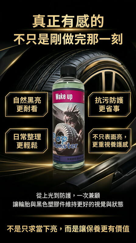 輪胎塑件精油 產品說明第 5 張