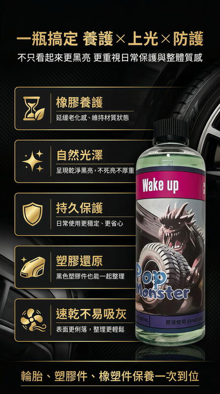 輪胎塑件精油 產品說明第 6 張