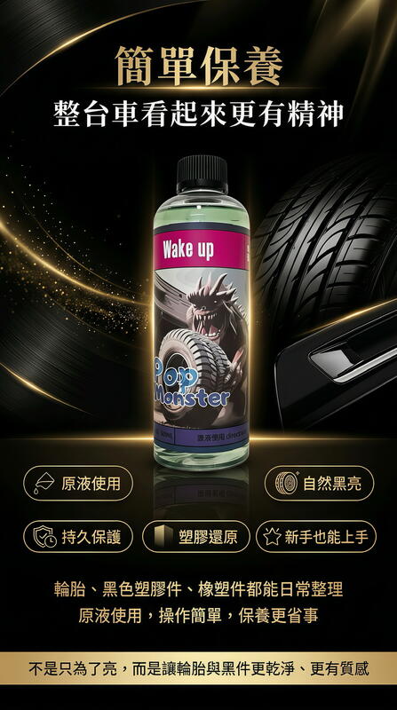 輪胎塑件精油 產品說明第 7 張