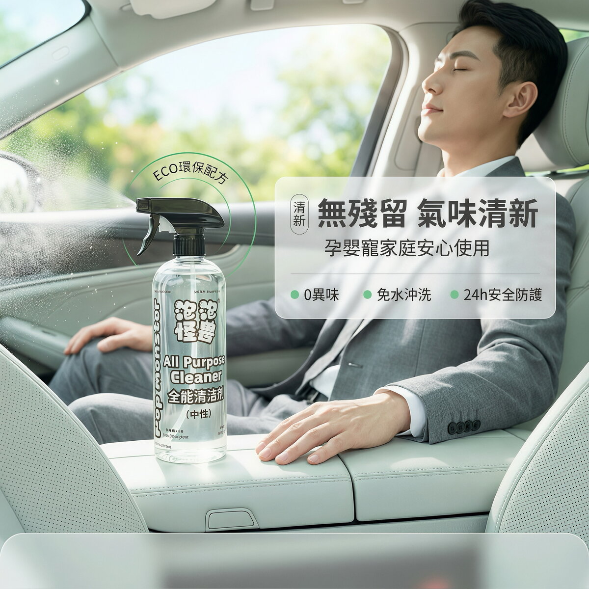 全能清潔劑（萬用神噴）