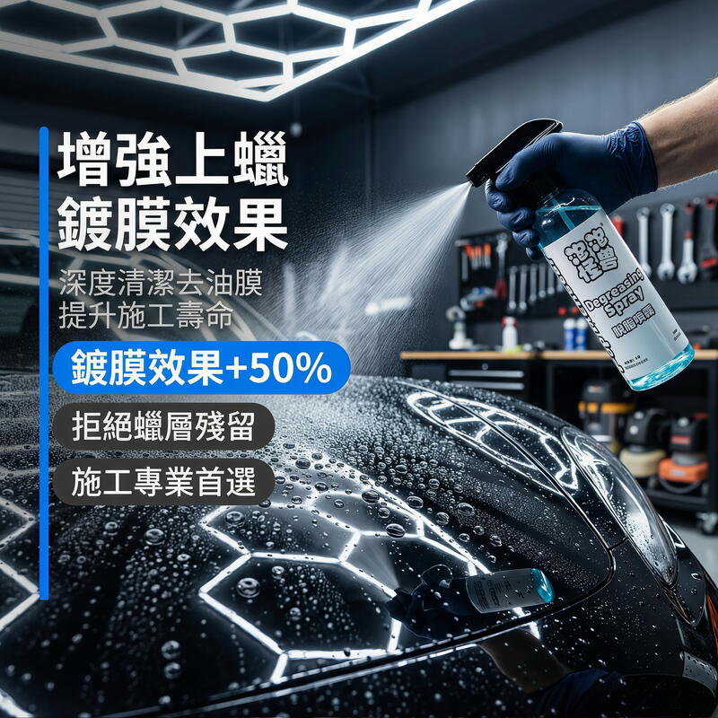 無毒脫脂神噴 產品說明第 1 張