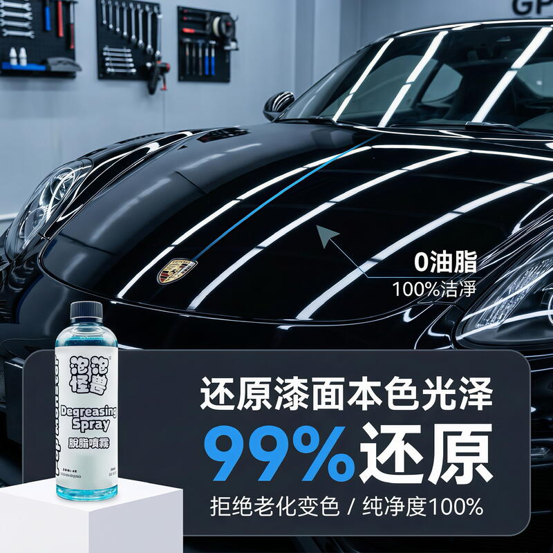 無毒脫脂神噴 產品說明第 5 張