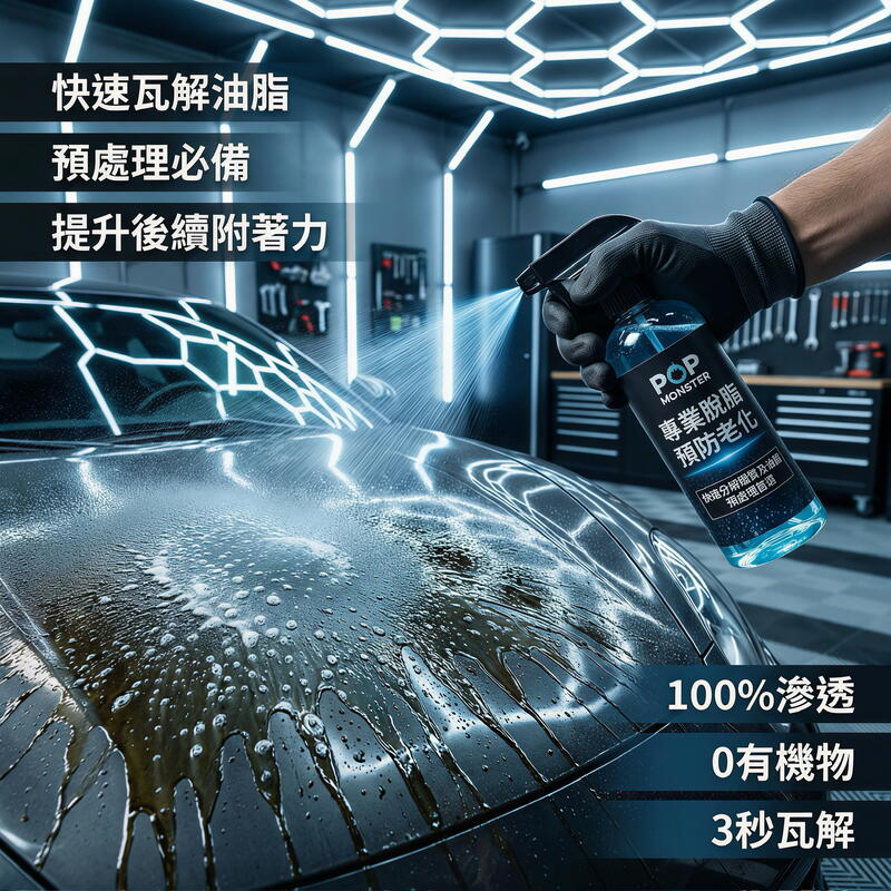無毒脫脂神噴 產品說明第 6 張