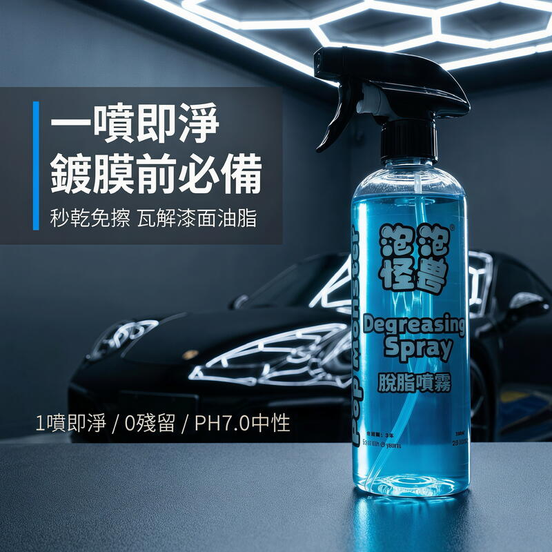 無毒脫脂神噴 產品說明第 7 張