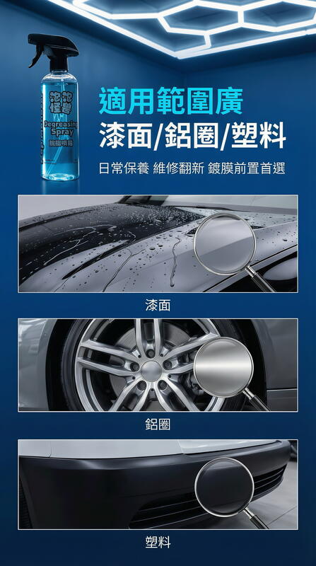 無毒脫脂神噴 產品說明第 10 張