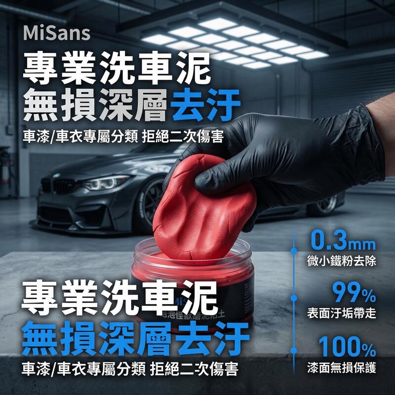 火山去污泥(洗車黏土) 產品說明第 1 張