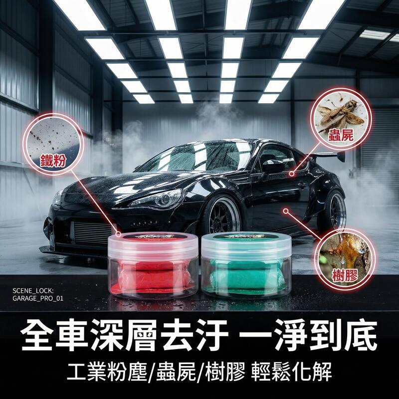 火山去污泥(洗車黏土) 產品說明第 5 張