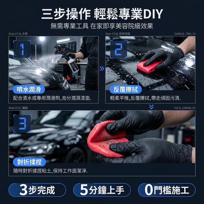 火山去污泥(洗車黏土) 產品說明第 6 張