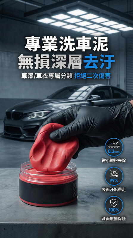 火山去污泥(洗車黏土) 產品說明第 10 張
